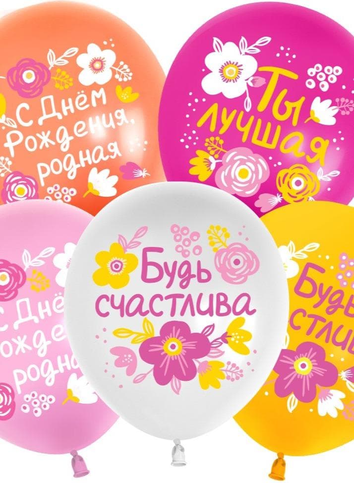Шары латексные #03 "С днем рождения"